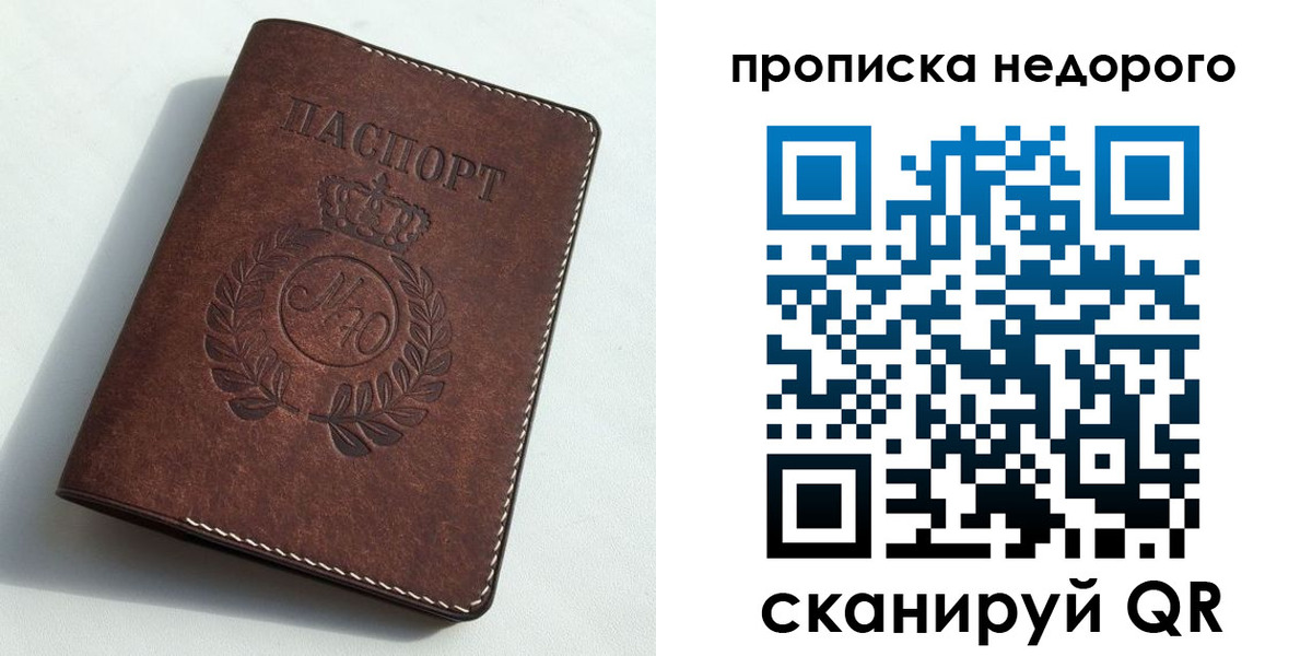 временная регистрация для школы в Кимрах