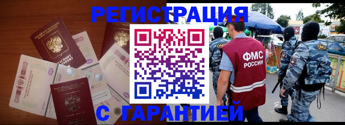 прописка иностранных граждан в Кимрах