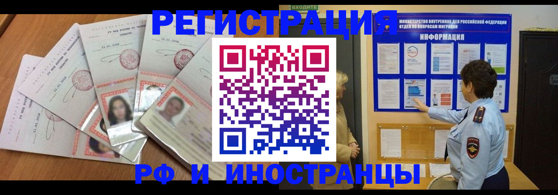 временная регистрация для всех в Кимрах